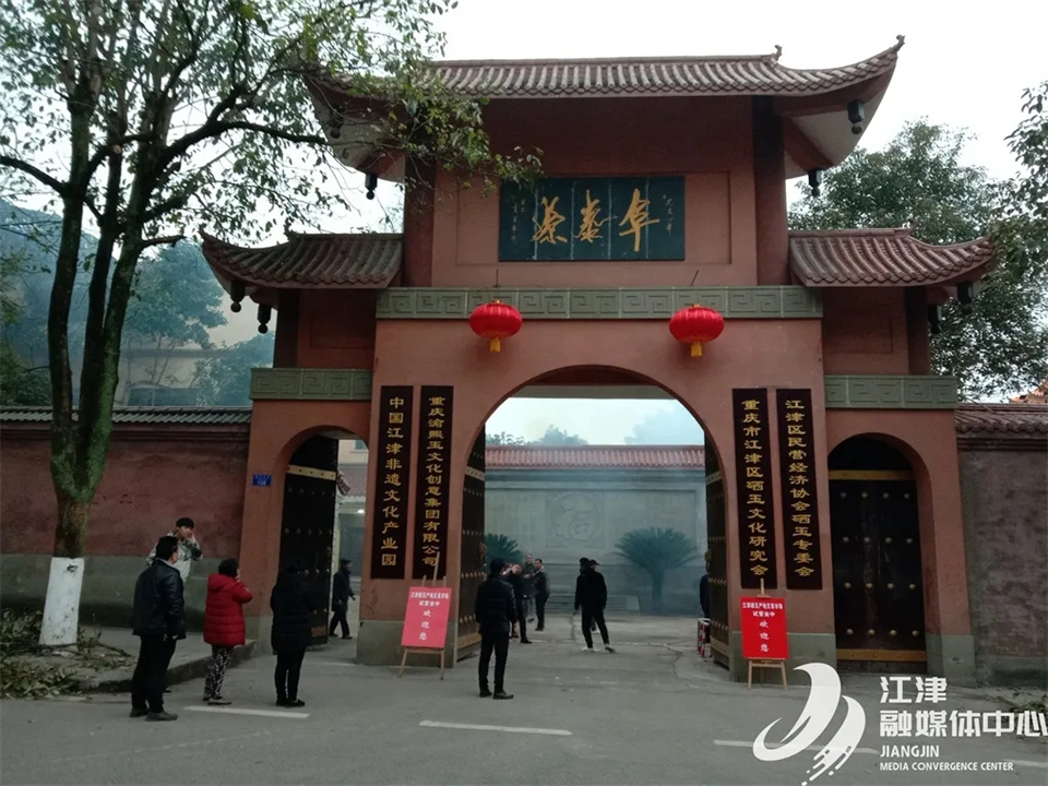 江津硒玉产地交易市场.jpg 江津硒玉产地交易市场.jpg